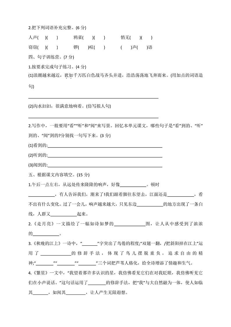 2021年统编版小学语文四年级上册第一单元 达标测试卷四（含答案）第2页