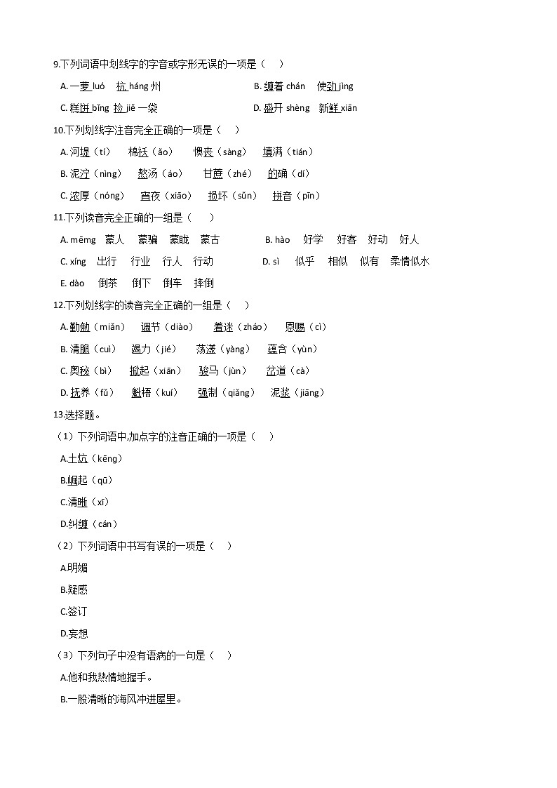 小升初语文专题练习题：字音（六）（Word版，含答案）第2页