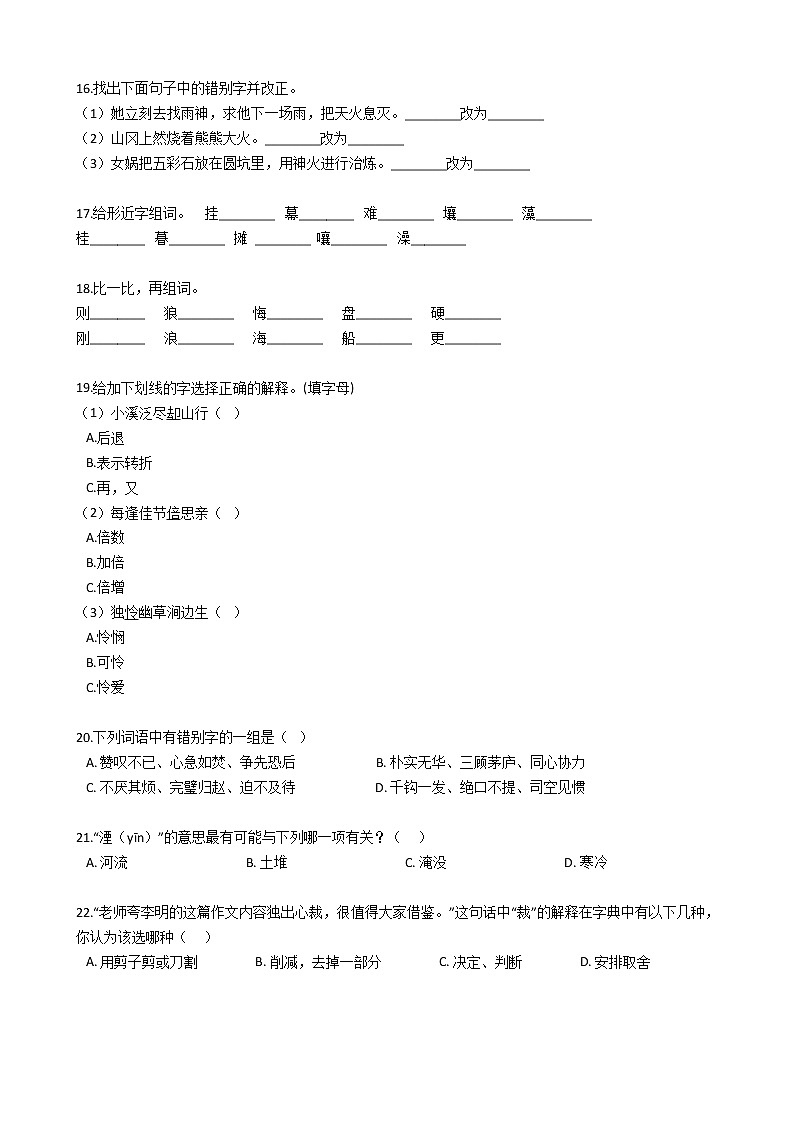 小升初语文专题复习提升训练：汉字（七）（Word版，含答案）第3页