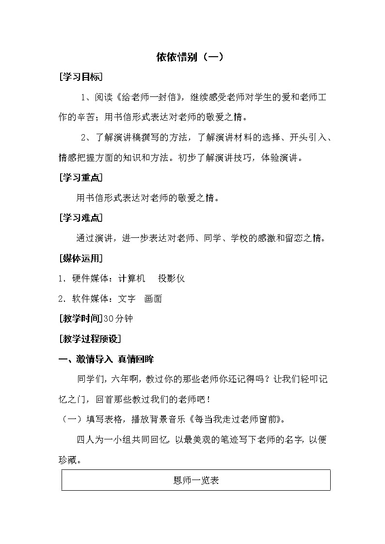 人教版【6下语文教案】第六单元-综合性学习 3第1页