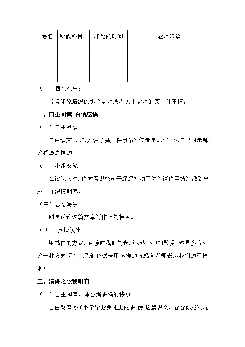 人教版【6下语文教案】第六单元-综合性学习 3第2页