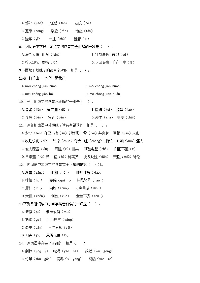 小升初语文专题练习题：字音（九）（Word版，含答案）第2页
