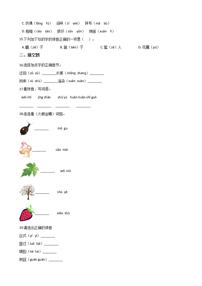 小升初语文专题练习题：字音（九）（Word版，含答案）第3页