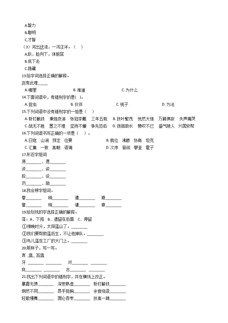 小升初语文专题复习提升训练：汉字（八）（Word版，含答案）第2页