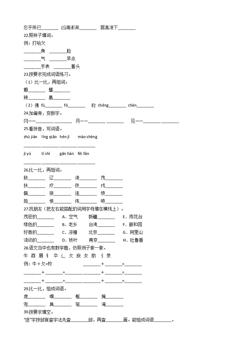 小升初语文专题复习提升训练：汉字（八）（Word版，含答案）第3页