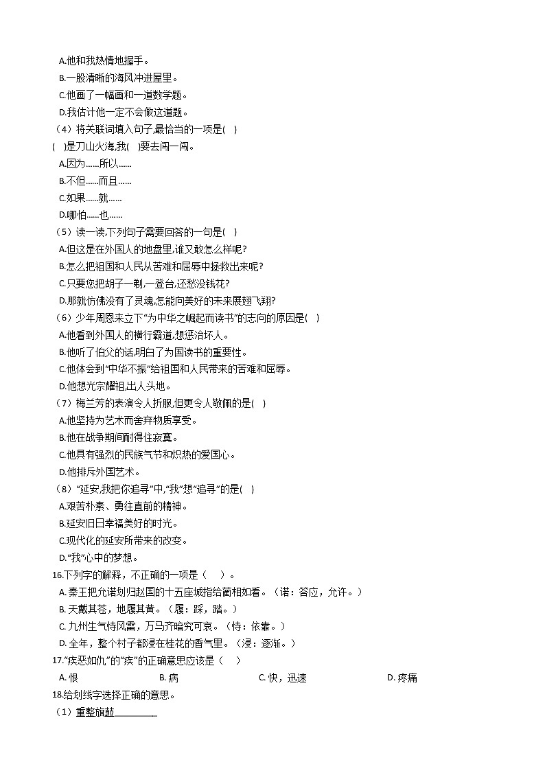 小升初语文专题复习提升训练：汉字（九）（Word版，含答案）第3页