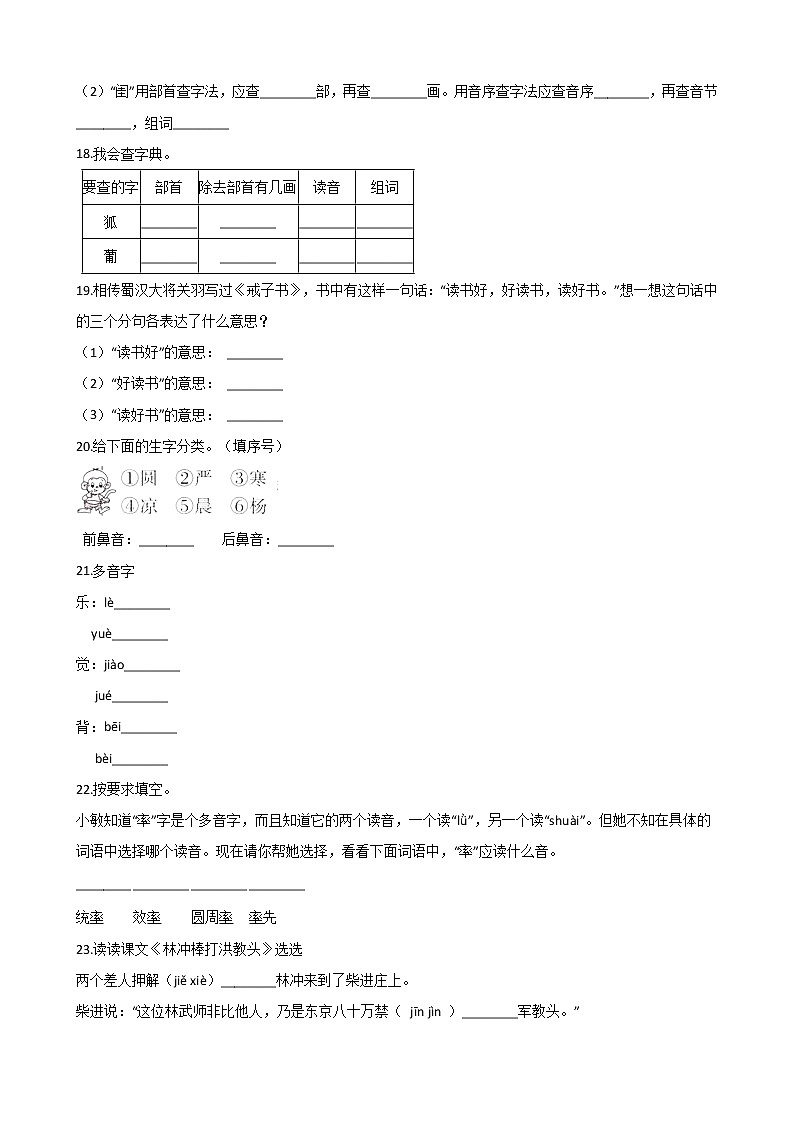 小升初语文专题练习题：拼音（二）（Word版，含答案）第3页