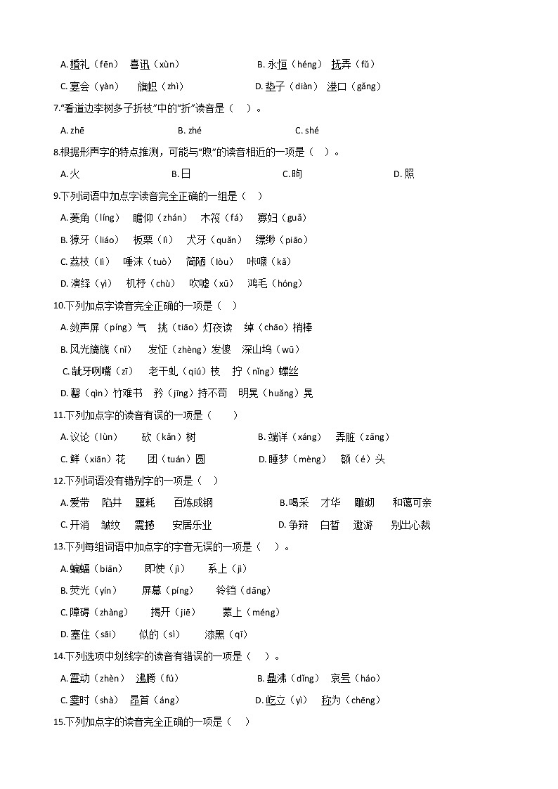 小升初语文专题练习题：拼音（一）（Word版，含答案）第2页
