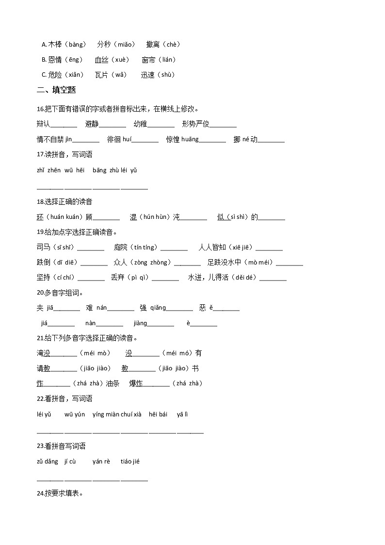 小升初语文专题练习题：拼音（一）（Word版，含答案）第3页