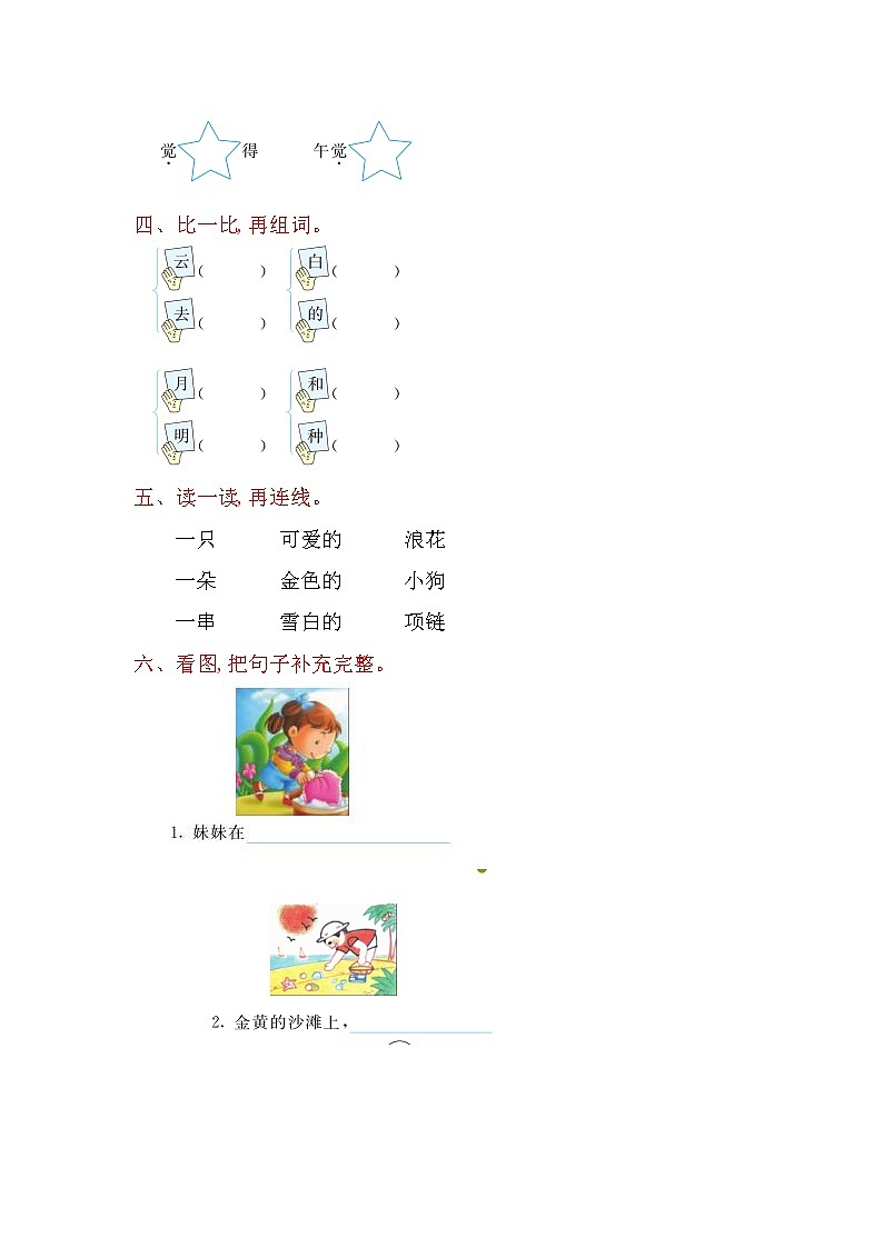 人教部编版一年级上册语文第七单元提升练习（含答案）第2页
