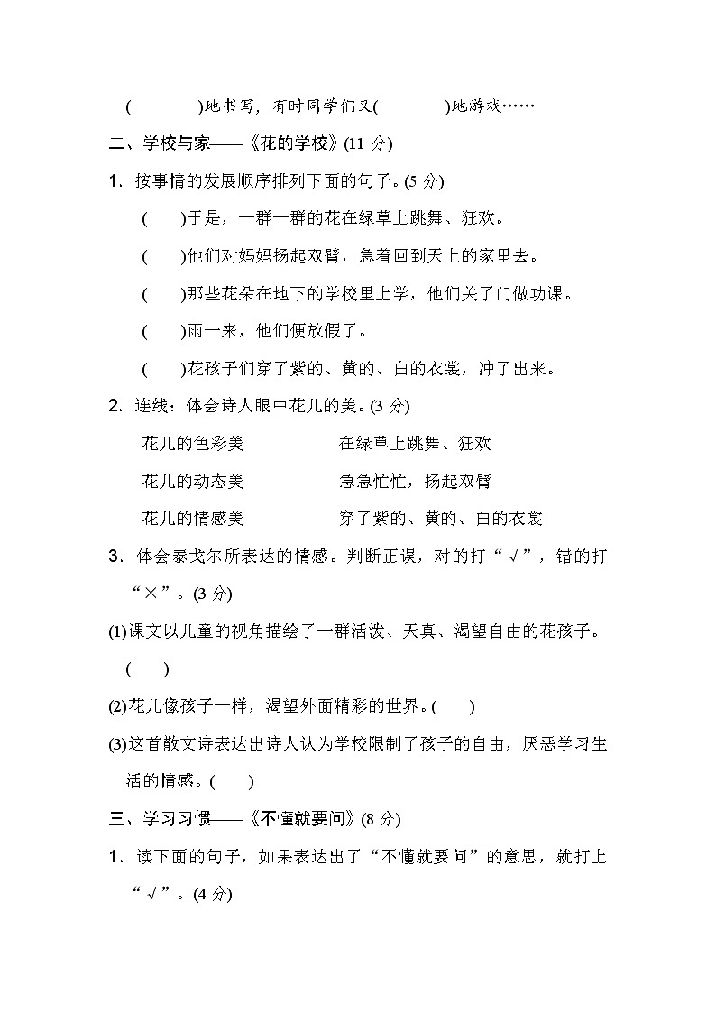 统编版语文三年级上册第一单元主题训练卷第2页