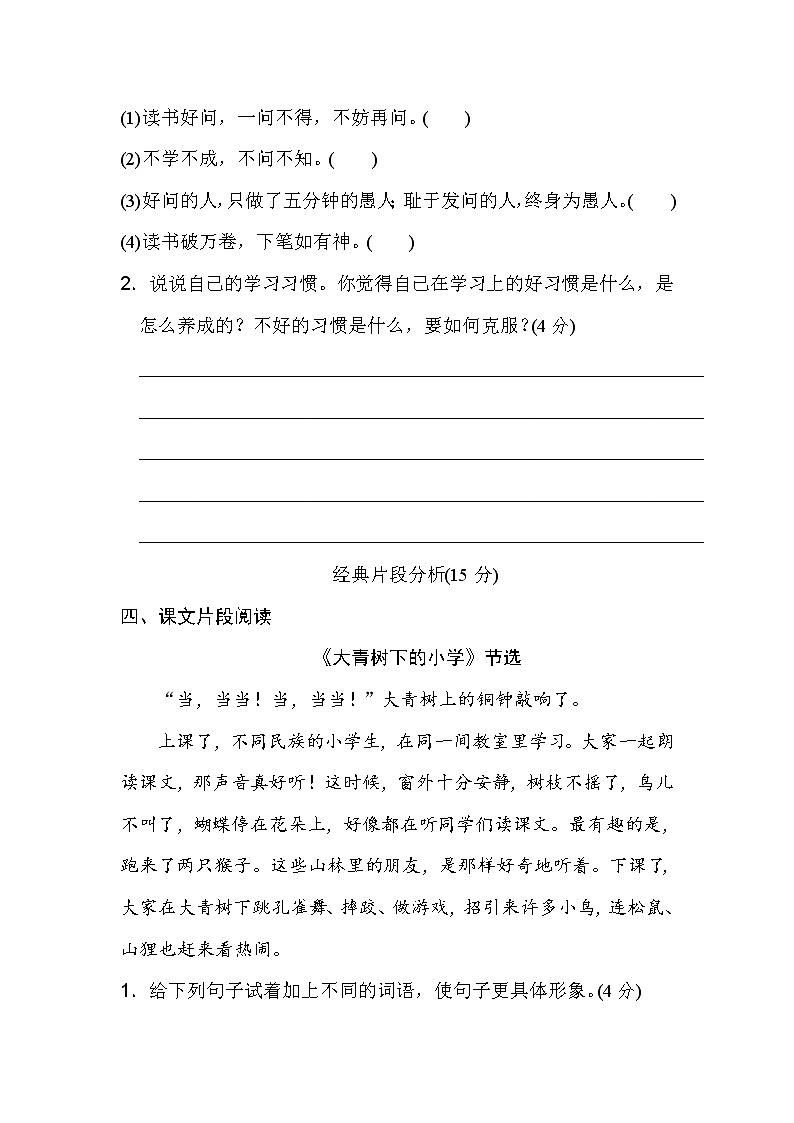 统编版语文三年级上册第一单元主题训练卷第3页