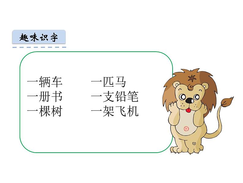 部编版语文一年级下册第二单元《语文园地二》ppt课件]第3页