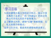 （人教新课标）五年级语文课件 猴王出世1
