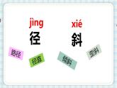 部编版小学语文三年级 4 古诗三首山行课件