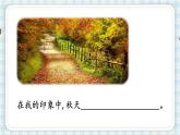 部编版小学语文三年级 4 古诗三首赠刘景文课件