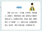部编版小学语文三年级 4 古诗三首赠刘景文课件