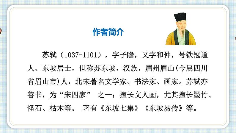 部编版小学语文三年级 4 古诗三首赠刘景文课件第4页