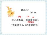 部编版小学语文三年级 4 古诗三首赠刘景文课件