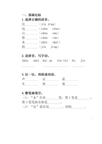 小学语文人教部编版一年级上册6 画练习题