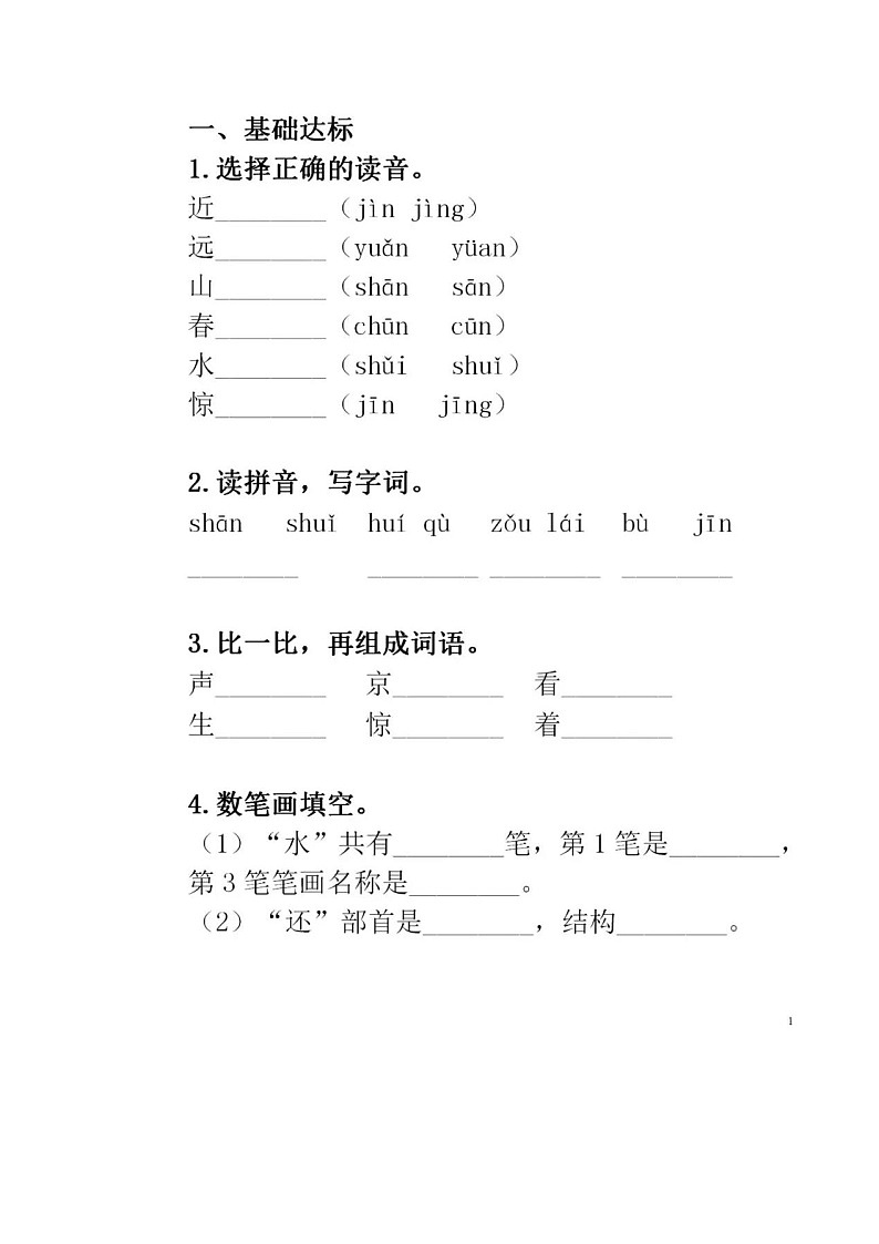 部编版一年级上册《画》试卷01