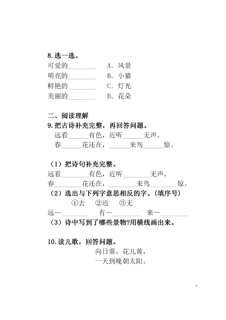 部编版一年级上册《画》试卷03