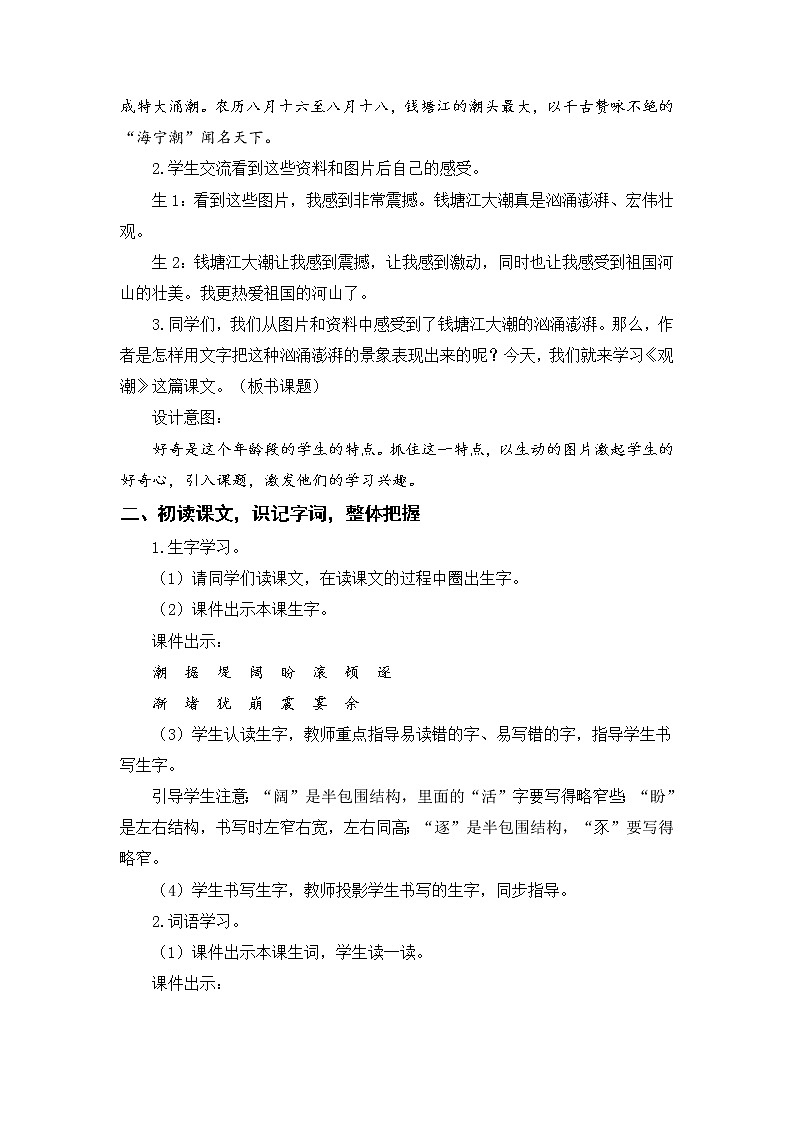 部编版四年级语文上册《1观潮》教学设计03