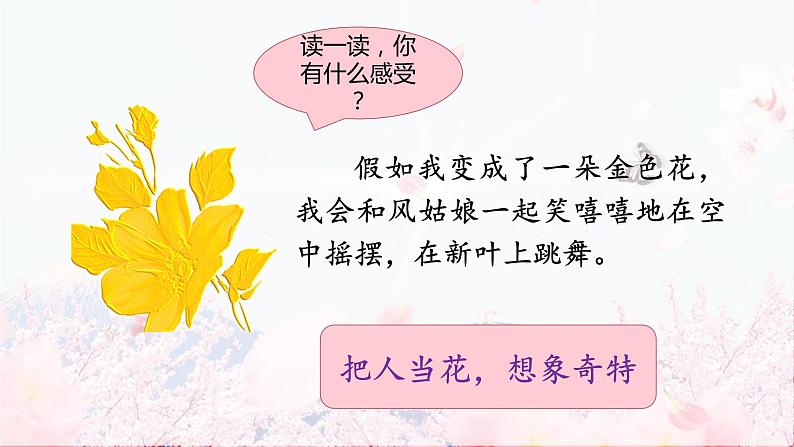 （教学课件）2.花的学校02