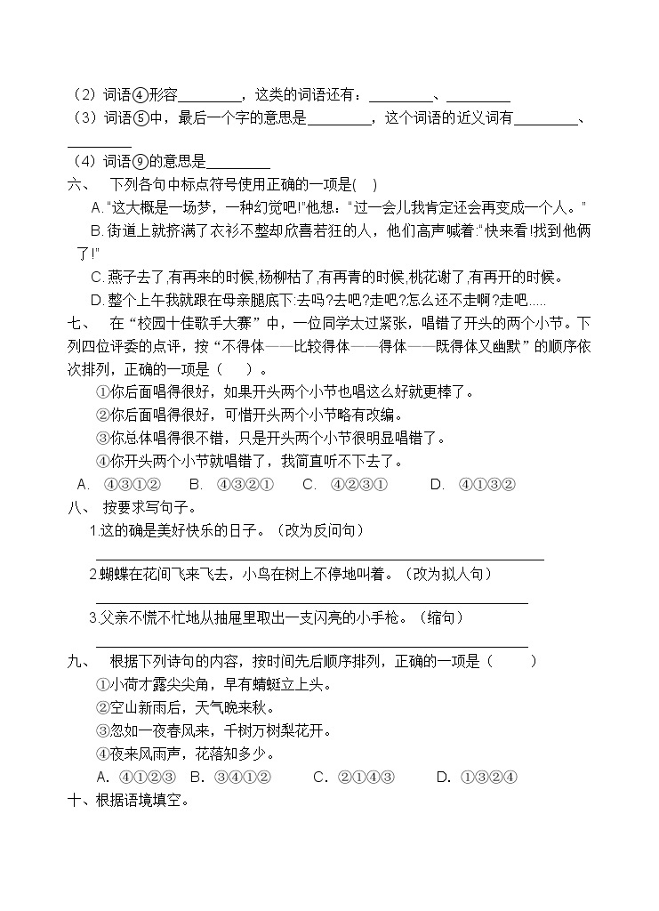 广西壮族自治区桂林市小升初考前练习（四）（试题）-2020-2021学年语文六年级下册（含答案）02
