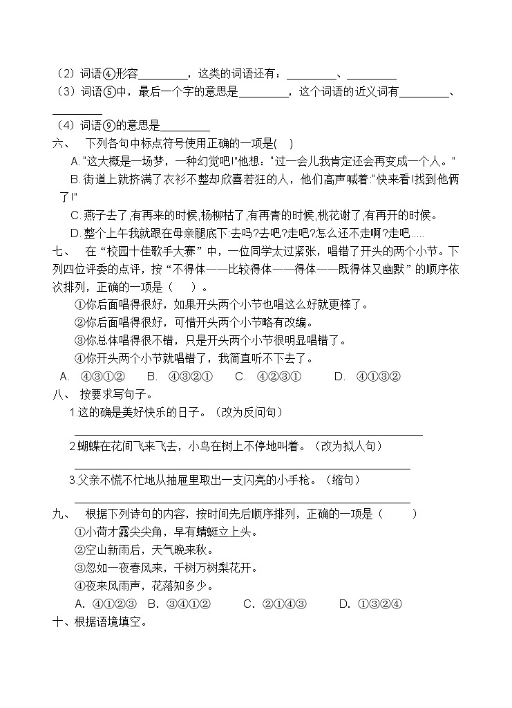 广西壮族自治区桂林市小升初考前练习（四）（试题）-2020-2021学年语文六年级下册（含答案）第2页