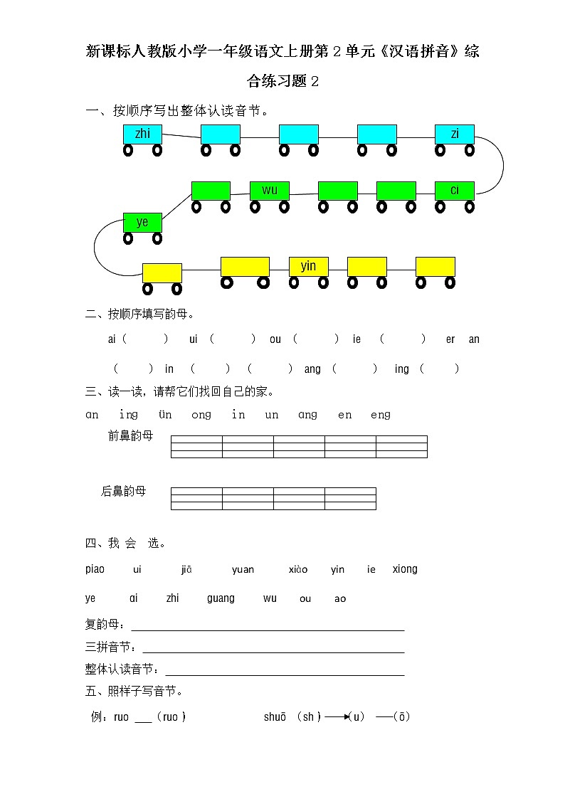 2021年统编版小学语文一年级上册第二单元试卷二（含答案）01