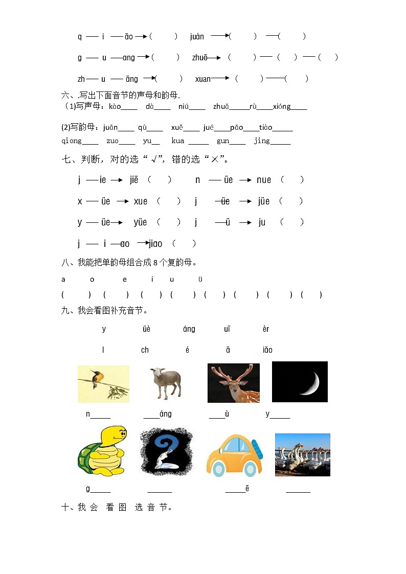 2021年统编版小学语文一年级上册第二单元试卷二（含答案）02