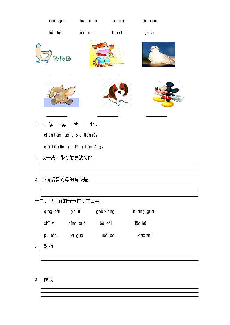 2021年统编版小学语文一年级上册第二单元试卷二（含答案）03