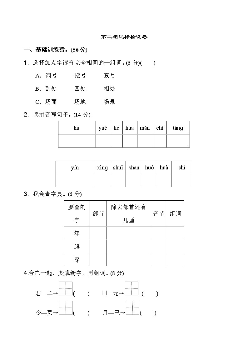2021年统编版小学语文二年级上册第二单元测试卷一（含答案）01