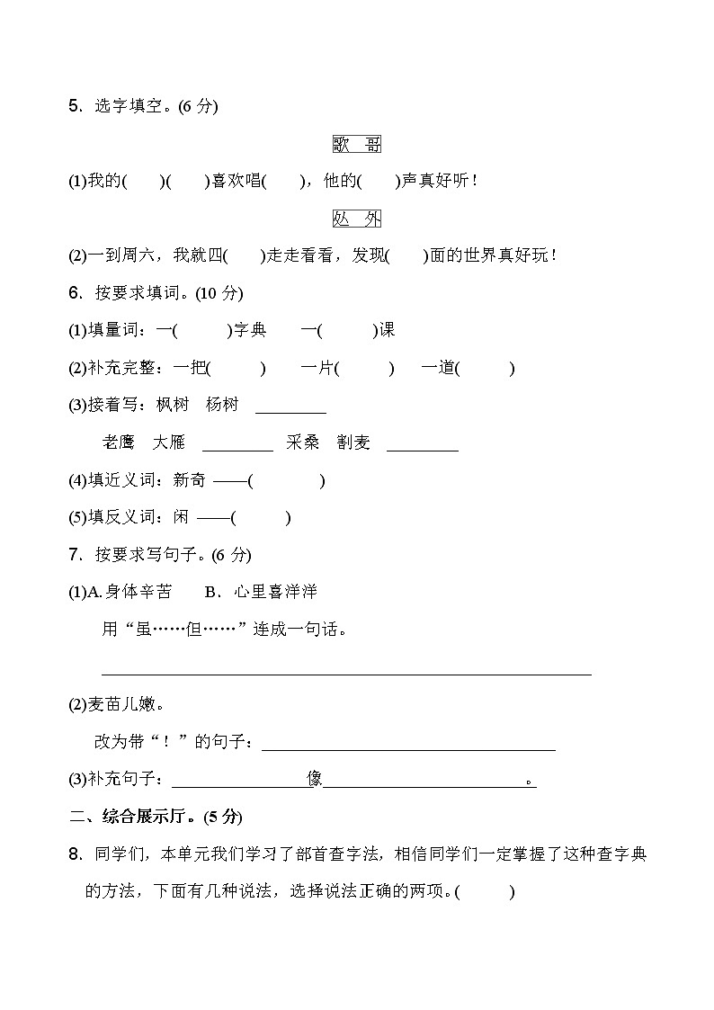 2021年统编版小学语文二年级上册第二单元测试卷一（含答案）02
