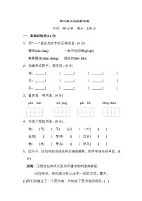 语文三年级上册第二单元单元综合与测试课后练习题