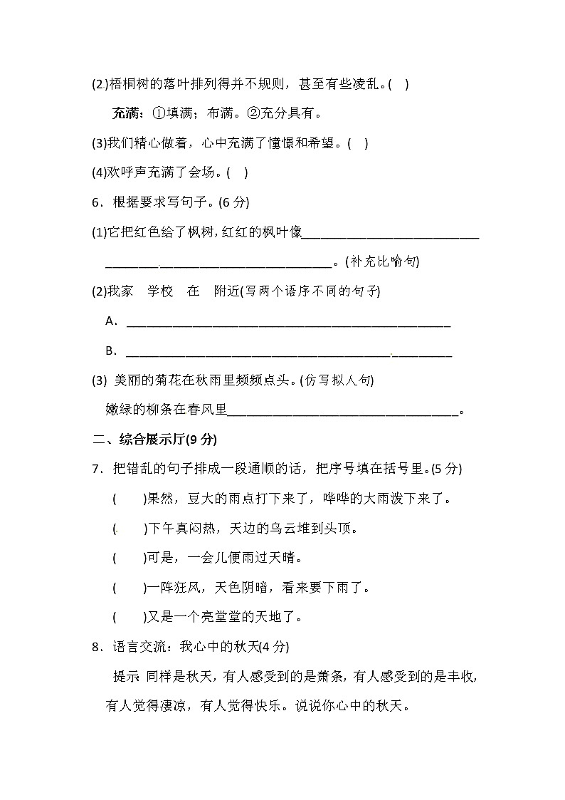 2021年统编版小学语文三年级上册第二单元基础达标卷二（含答案）第2页