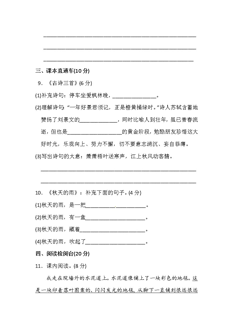 2021年统编版小学语文三年级上册第二单元基础达标卷二（含答案）第3页