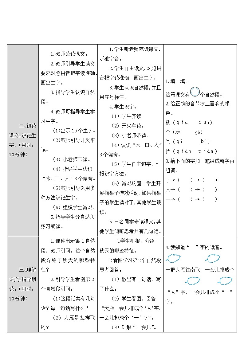 人教部编版一年级上册第四单元《秋天》教案第2页