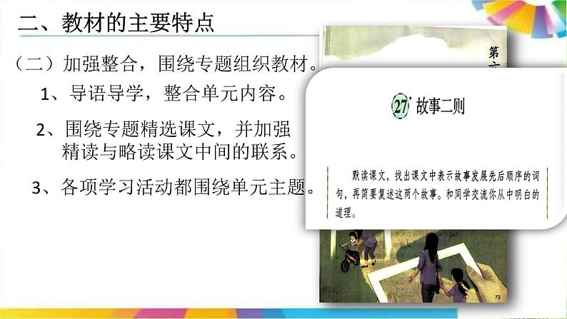 部编本四年上册语文教材解读课件PPT第7页