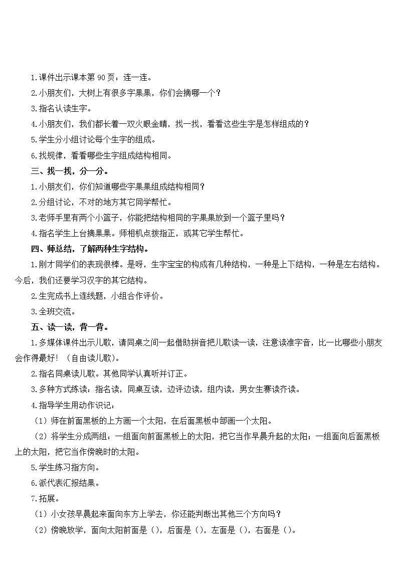 人教部编版一年级上册第六单元《语文园地六》教案02