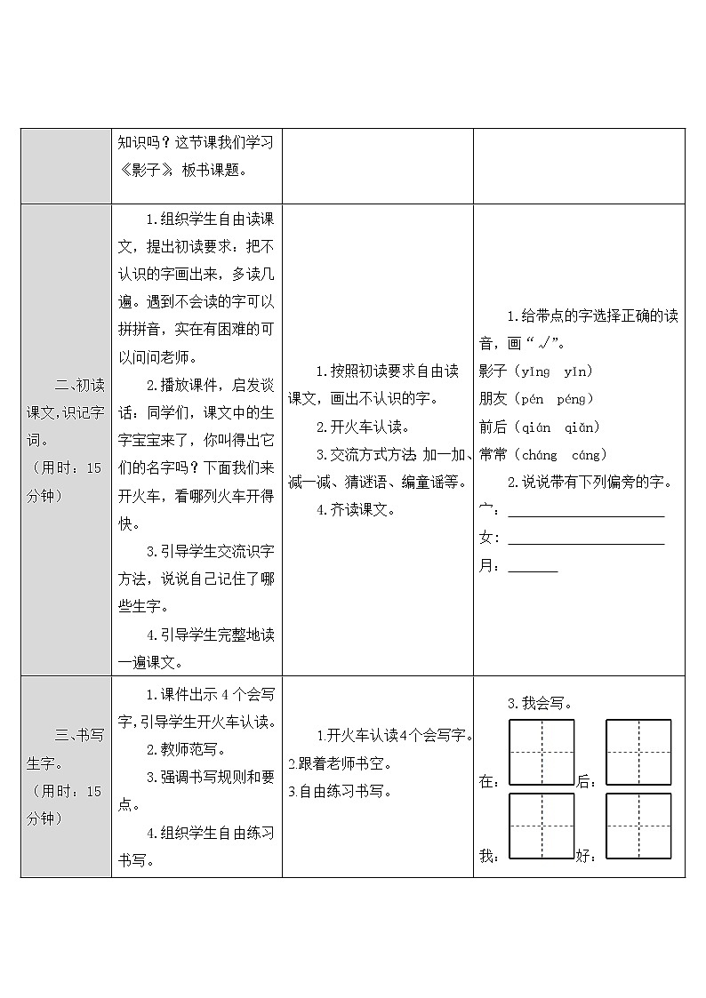 人教部编版一年级上册第六单元《影子》教案02
