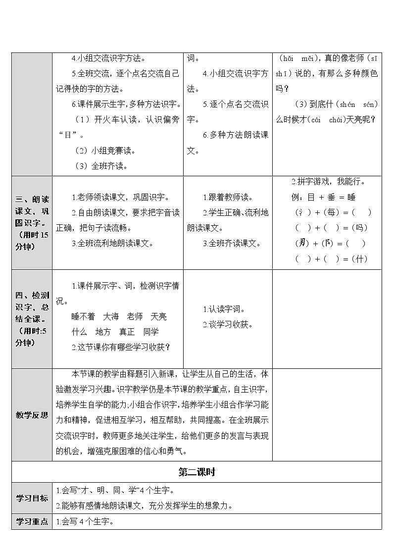 人教部编版一年级上册第七单元《明天要远足》教案02