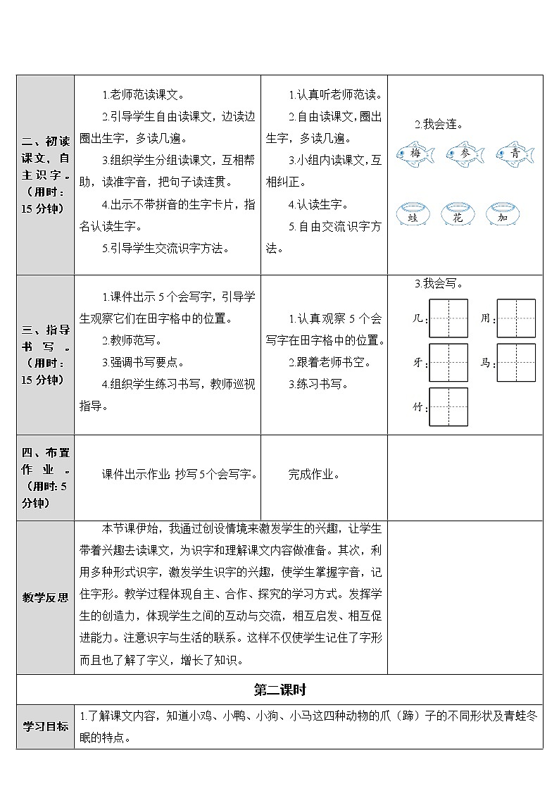 人教部编版一年级上册第八单元《雪地里的小画家》教案02