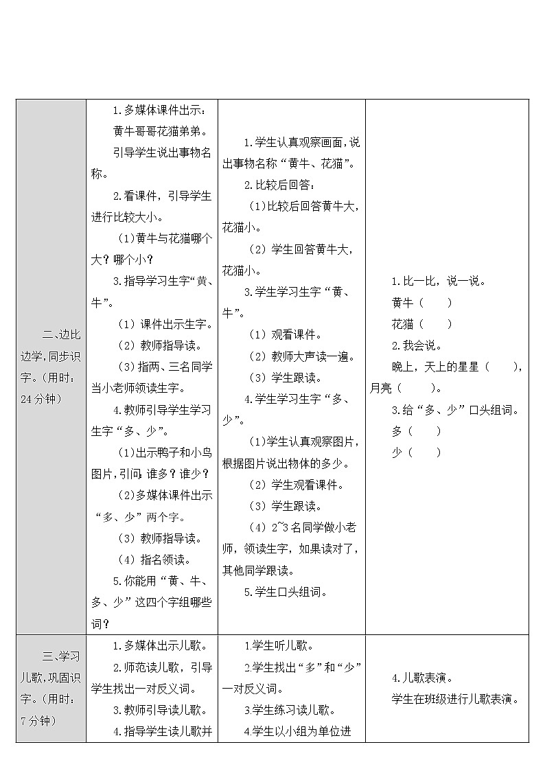 人教部编版一年级上册第五单元《大小多少》教案02