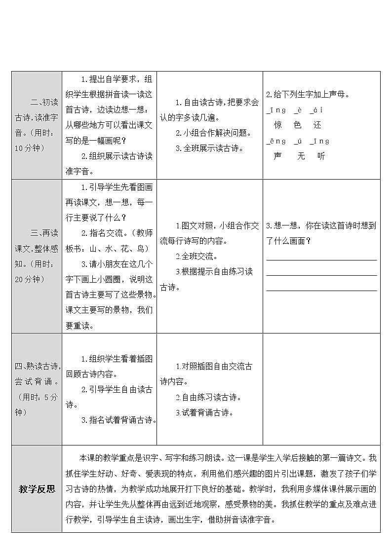 人教部编版一年级上册第五单元《画》教案02