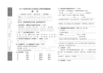 语文二年级下学期期末考试 2020-2021学年（人教部编版，无答案）练习题