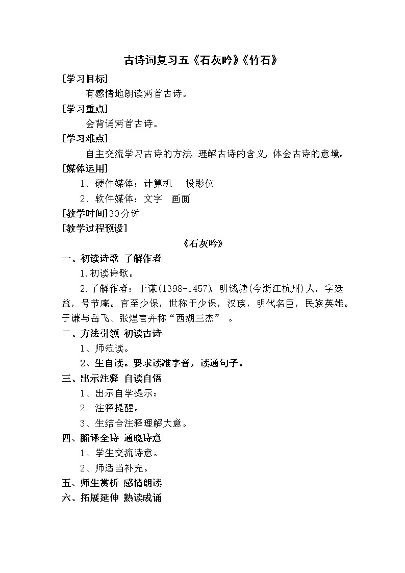 人教版【6下语文教案】第七单元-古诗词复习五第1页