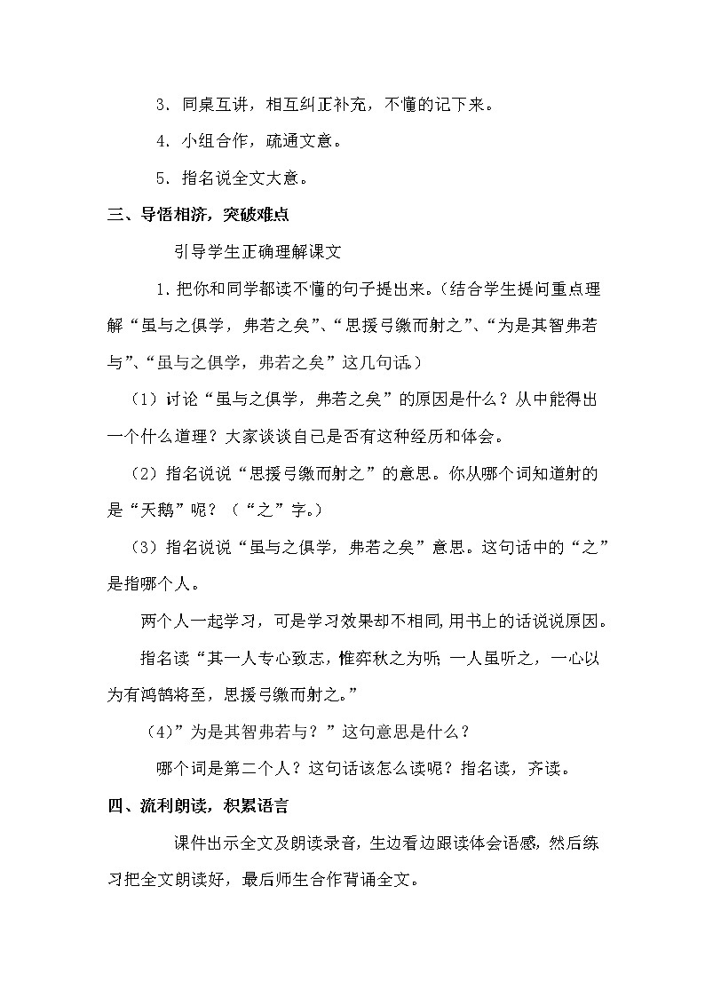 人教版【6下语文教案】第一单元-文言文两则第2页