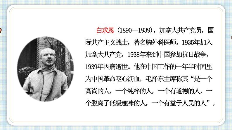 部编版三年级语文 26 手术台就是阵地课件（25+16张PPT)04